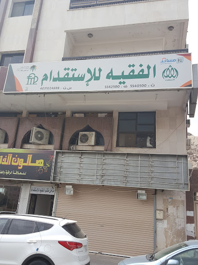 Office Faqih Recruitment - Saudi Arabia|الطائف|العزيزية الجنوبية طريق الطائف بجوار|صالون الذهبي ومغسلة المشاعر